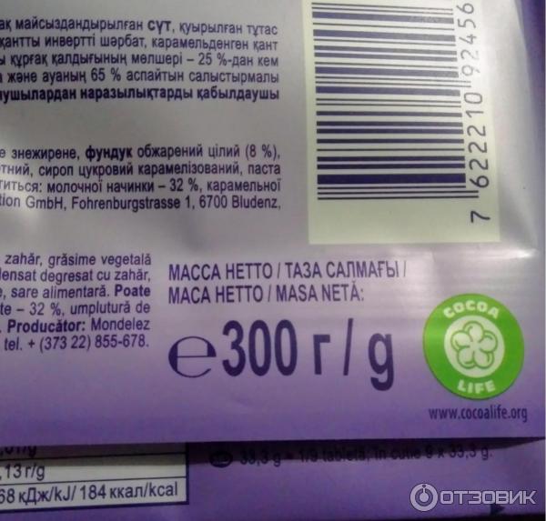 Шоколад Milka