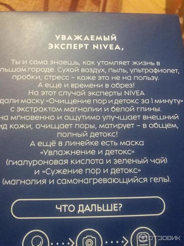 Маска для лица Nivea Urban Detox фото