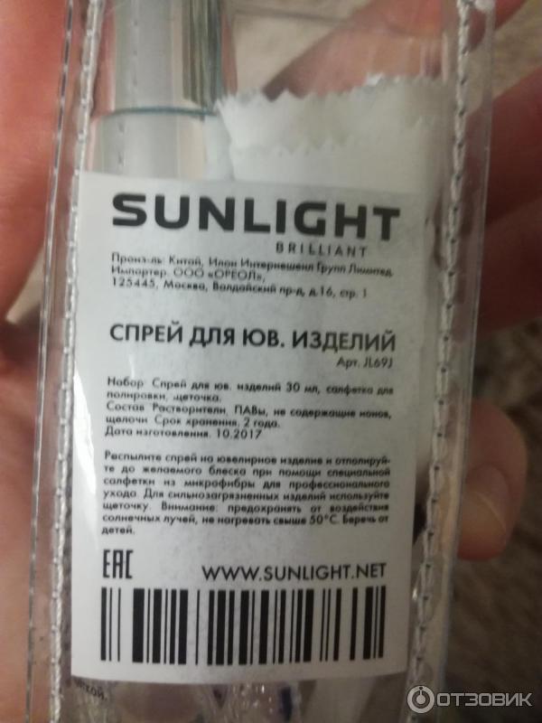 Спрей от Sunlight