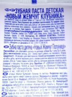Лечебно-профилактическая зубная паста Невская Косметика "Новый жемчуг для детей" фото