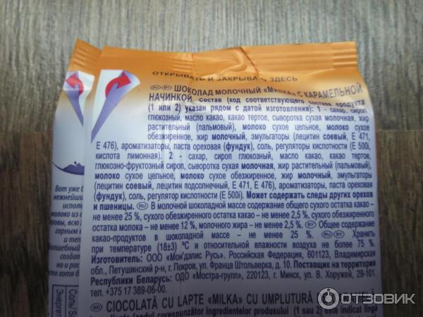 Шоколад Milka Caramel молочный с карамельной начинкой фото