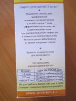 Противовирусный сироп для детей "Орвирем" фото