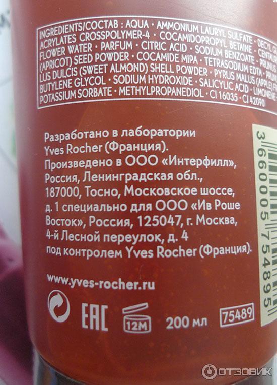 Гель-гоммаж для душа Yves Rocher фото