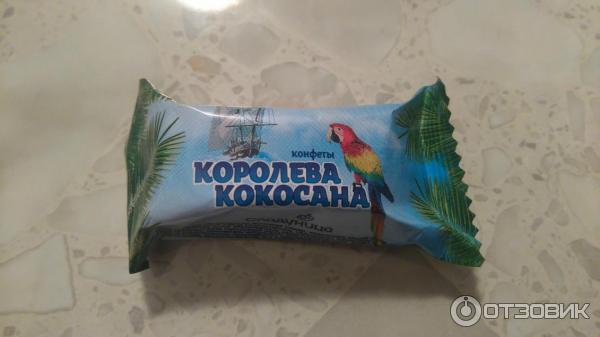 конфеты королева кокосана