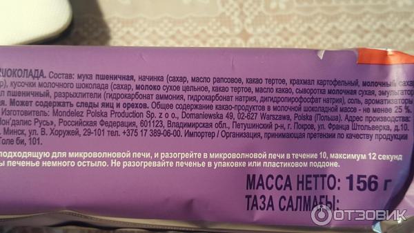 Печенье Milka Sensations Choco Inside фото