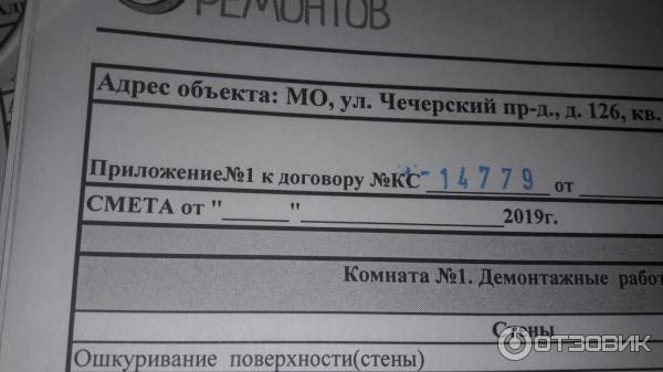 Смета с номером договора