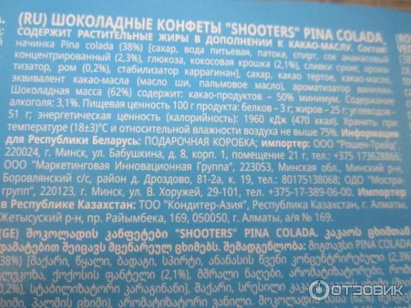 Шоколадные конфеты Roshen shooters Pina colada liquer фото