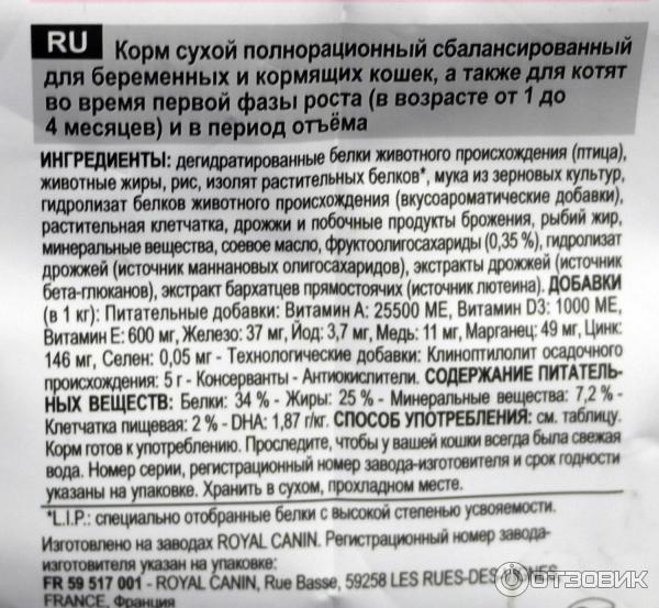 Сухой корм для котят до 4х месяцев Royal Canin Mother and Babycat