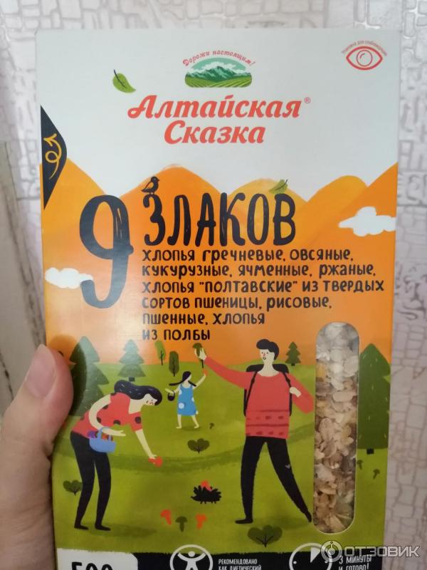 Хлопья Алтайская сказка 9 злаков фото