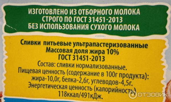 Сливки питьевые ультрапастеризованные МолПромКубань Солнышко Кубани 10% фото