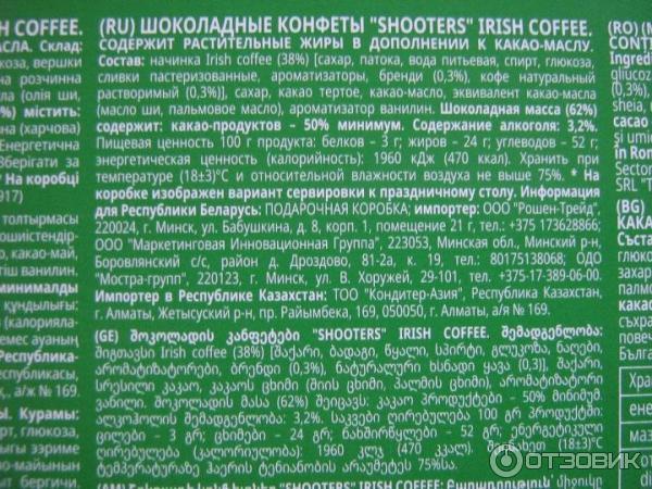 Конфеты Roshen Shooters chocolates irish coffee фото