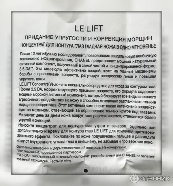 Концентрат для контура глаз Chanel Le Lift фото