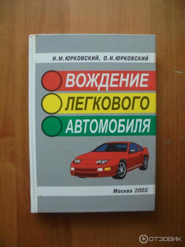 Книга вождение