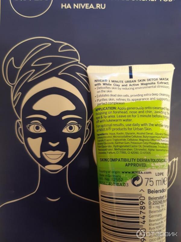 Маска 1 minute urban skin detox mask Nivea purify with white clay&magnolia extract фото