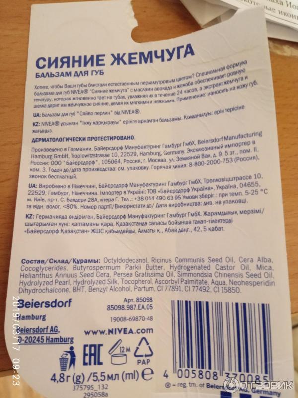 Бальзам для губ Nivea Сияние жемчуга фото