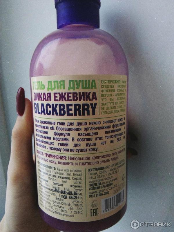 Гель для душа Organic Shop Blackberry Дикая ежевика фото