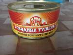 Консервы мясные "Говядина тушеная" Великоновгородский мясной двор фото