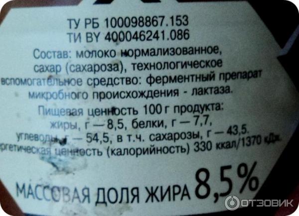 Молоко сгущеное с сахаром вареное Рогачевский МКК Егорка 8,5% фото