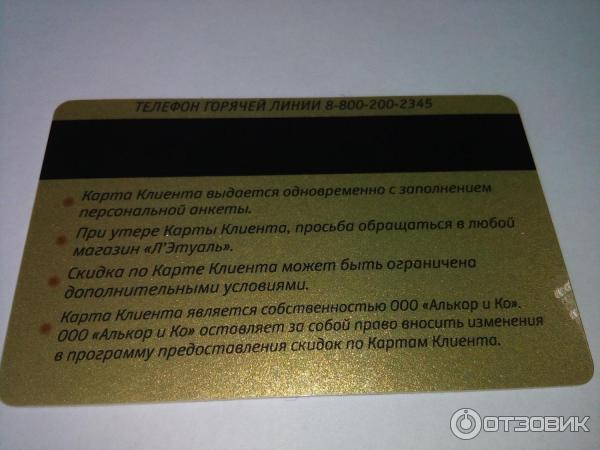 Бриллиантовая карта Л'Этуаль фото