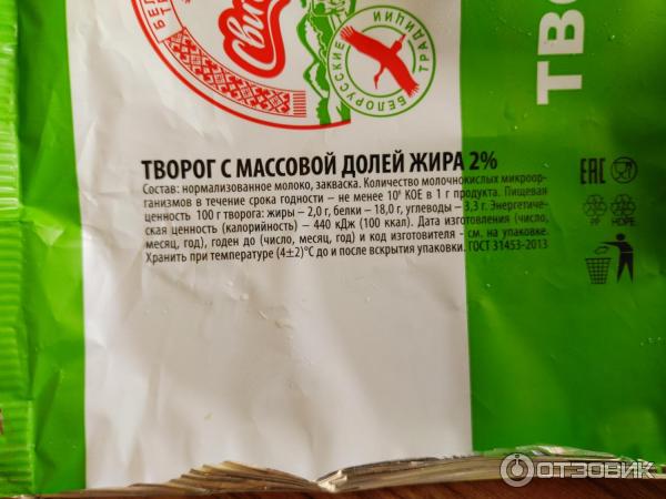 Творог 2% Свитлогорье фото