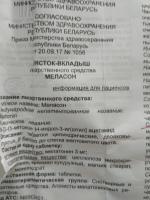 Снотворное Рубикон "Меласон" фото