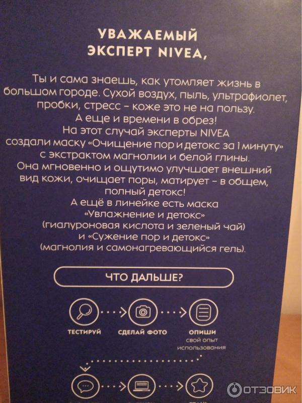 Маска для лица Nivea Очищение пор и детокс за 1 минуту фото