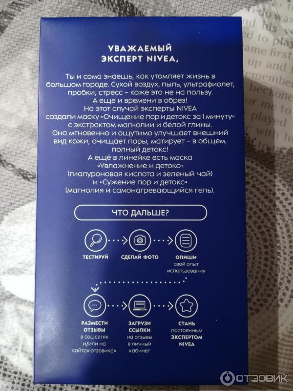 Маска для лица NIVEA 1 minute Urban skin Detox mask фото