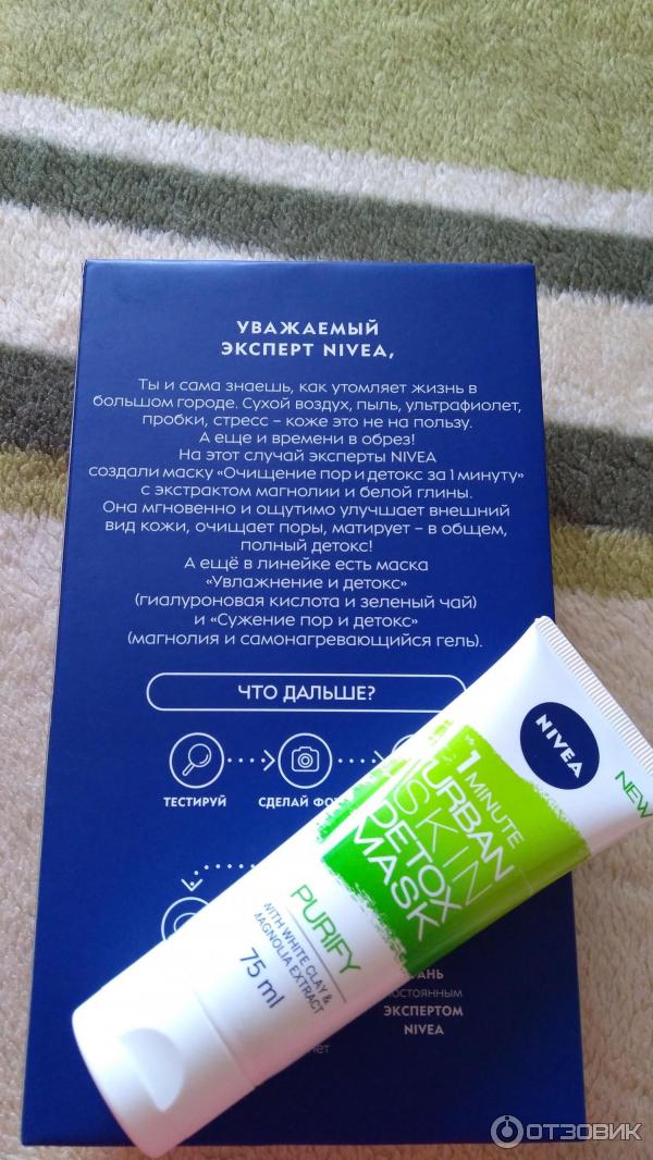 Маска для лица Nivea Urban Detox фото