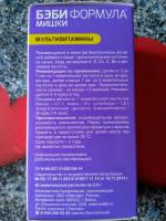 Жевательные пастилки Эвалар Бэби Формула "Мишки" фото