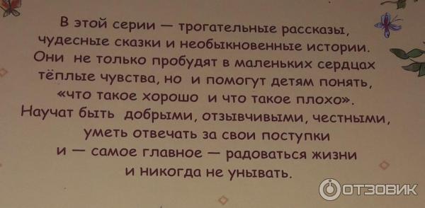 Книга Малышам обо всем хорошем. Жили-были ежики - А. Усачев фото