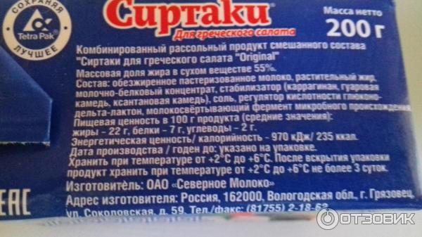 Сырный продукт Флешард Сиртаки для греческого салата фото