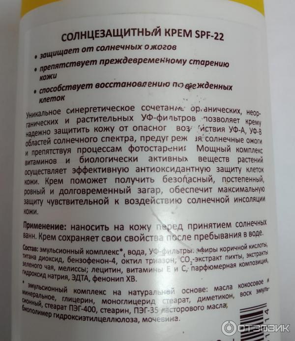 Солнцезащитный крем Mirra SPF-22 фото