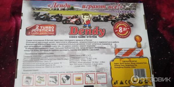 Игровая приставка Dendy