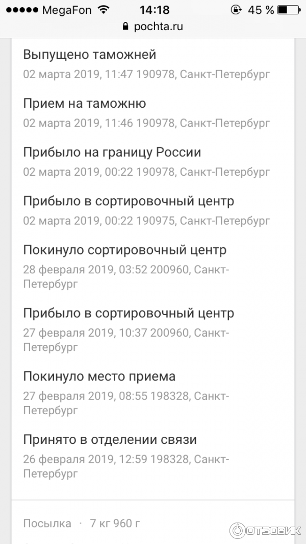 Отслеживание почтовых отправлений Почта России фото