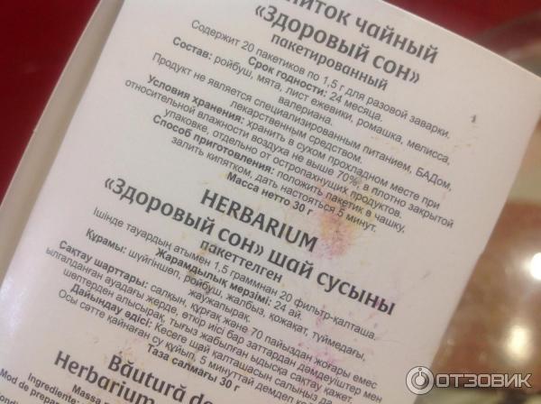 Напиток чайный Konigin Herbarium Здоровый сон фото