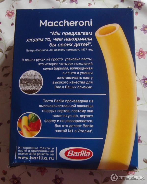 Макаронные изделия Barilla Maccheroni n.44 фото