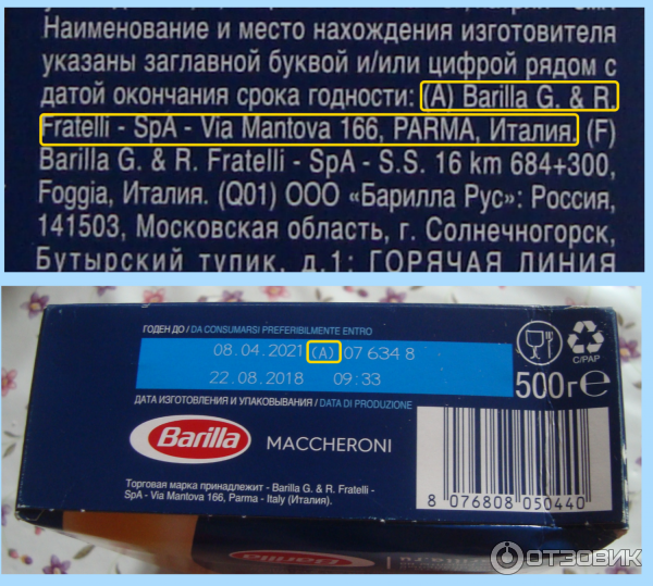 Макаронные изделия Barilla Maccheroni n.44 фото