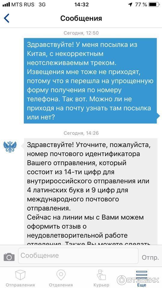 Отслеживание почтовых отправлений Почта России фото