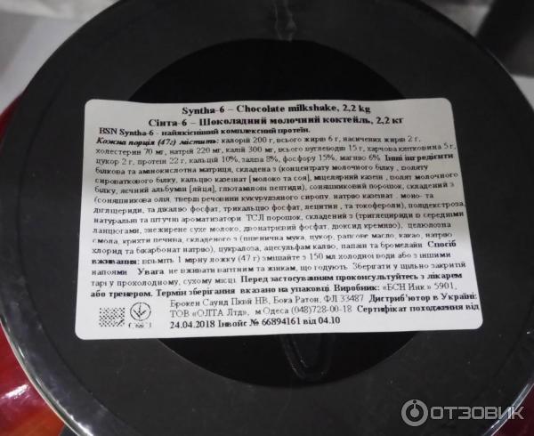 Протеин BSN Syntha-6