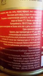 Говядина тушеная Черепановский мясозаготовительный комбинат фото