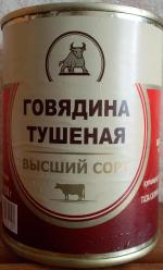 Говядина тушеная Черепановский мясозаготовительный комбинат фото