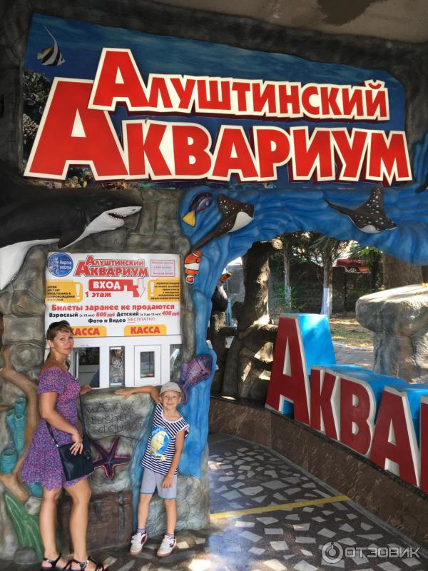 Отдых в Алуште (Крым) фото