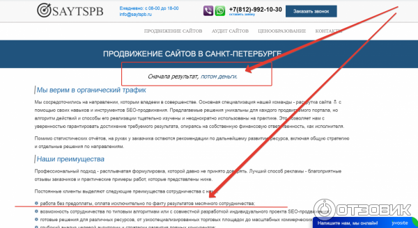 СЕО продвижение сайта от saytSPB фото
