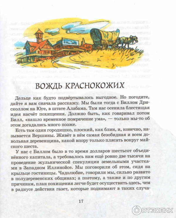 Книга Вождь краснокожих - О. Генри фото