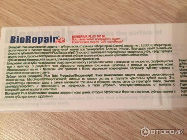 Зубная паста Biorepair Plus Total Protection Профессиональная защита и восстановление фото