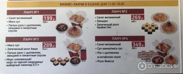 Суши Wok, г. Реутов