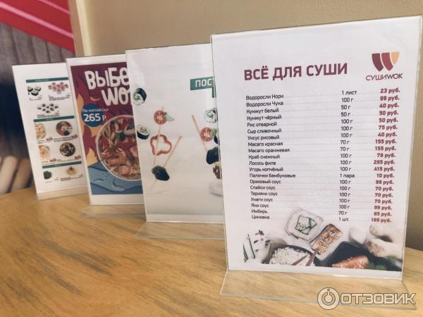 Суши Wok, г. Реутов