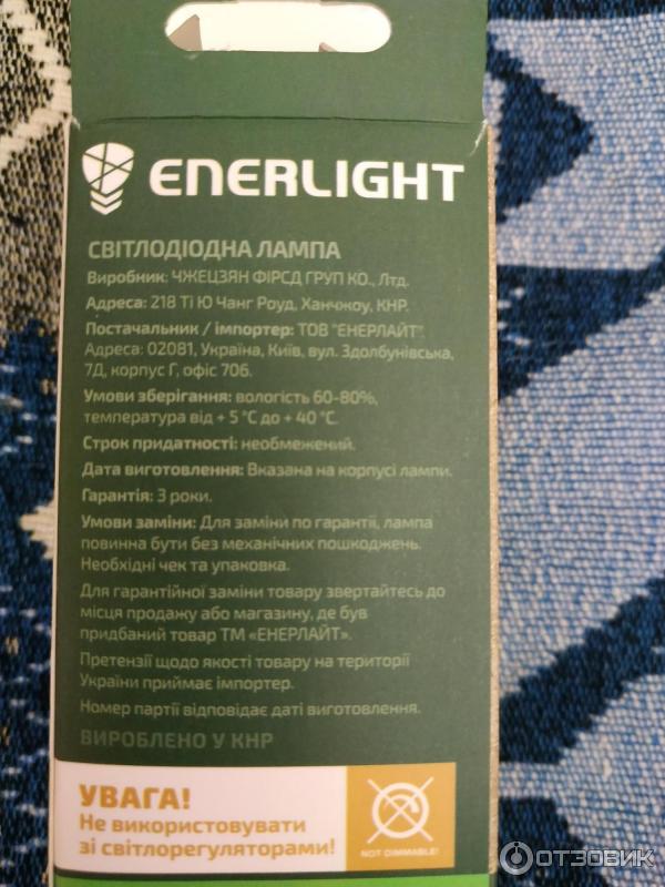 Светодиодная лампа ENERLIGHT LED E 27 5 W фото