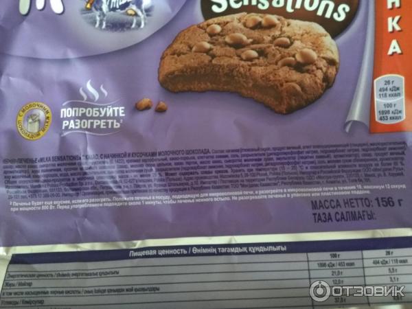 Печенье Milka Sensations Choco Inside фото