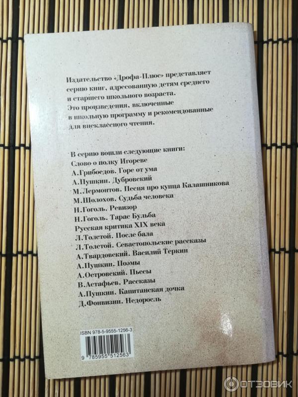 Книга Родинка - М. А. Шолохов фото